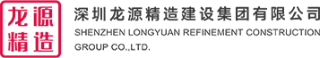 泛微OA系统签约深圳龙源精造建设集团有限公司 泛微OA系统签约深圳龙源精造建设集团有限公司