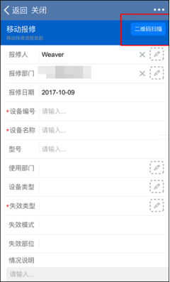泛微OA办公系统报修管理