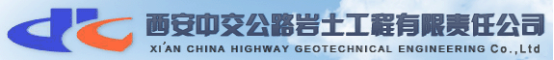 泛微OA系统签约西安中交公路岩土工程有限责任公司