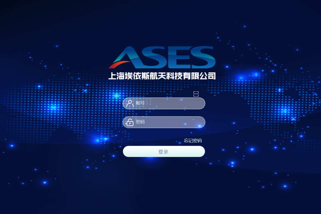 上海埃依斯航天科技有限公司泛微OA系统项目验收 上海埃依斯航天科技有限公司泛微OA系统项目验收