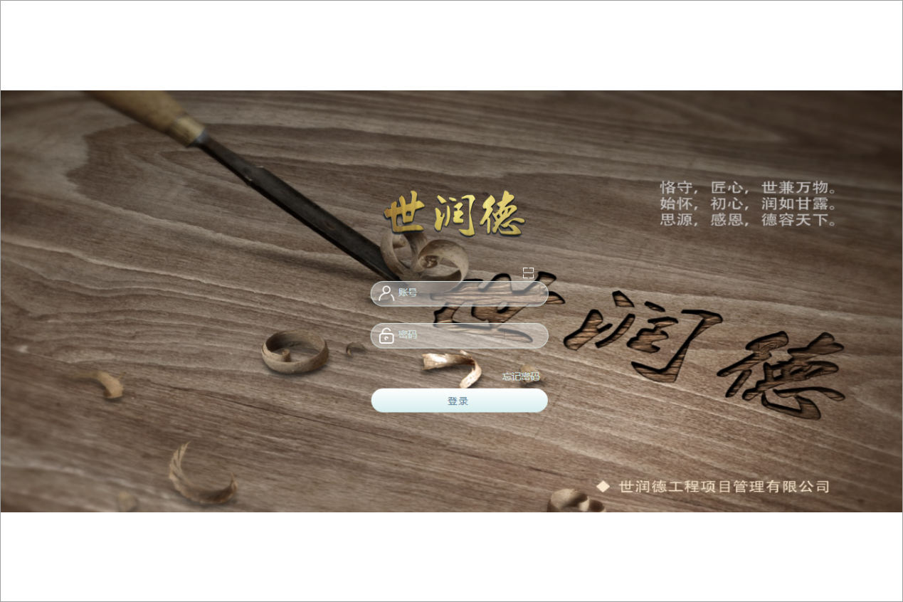 世润德工程项目管理有限公司泛微OA系统项目验收 世润德工程项目管理有限公司泛微OA系统项目验收
