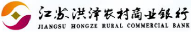 泛微OA系统签约江苏洪泽农村商业银行股份有限公司 泛微OA系统签约江苏洪泽农村商业银行股份有限公司