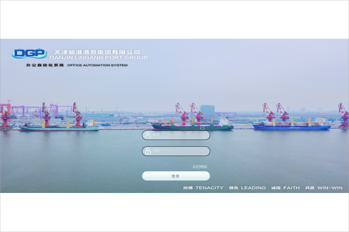 天津临港港务集团有限公司泛微OA系统项目验收 天津临港港务集团有限公司泛微OA系统项目验收