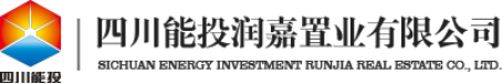 泛微OA系统签约四川能投润嘉置业有限公司 泛微OA系统签约四川能投润嘉置业有限公司