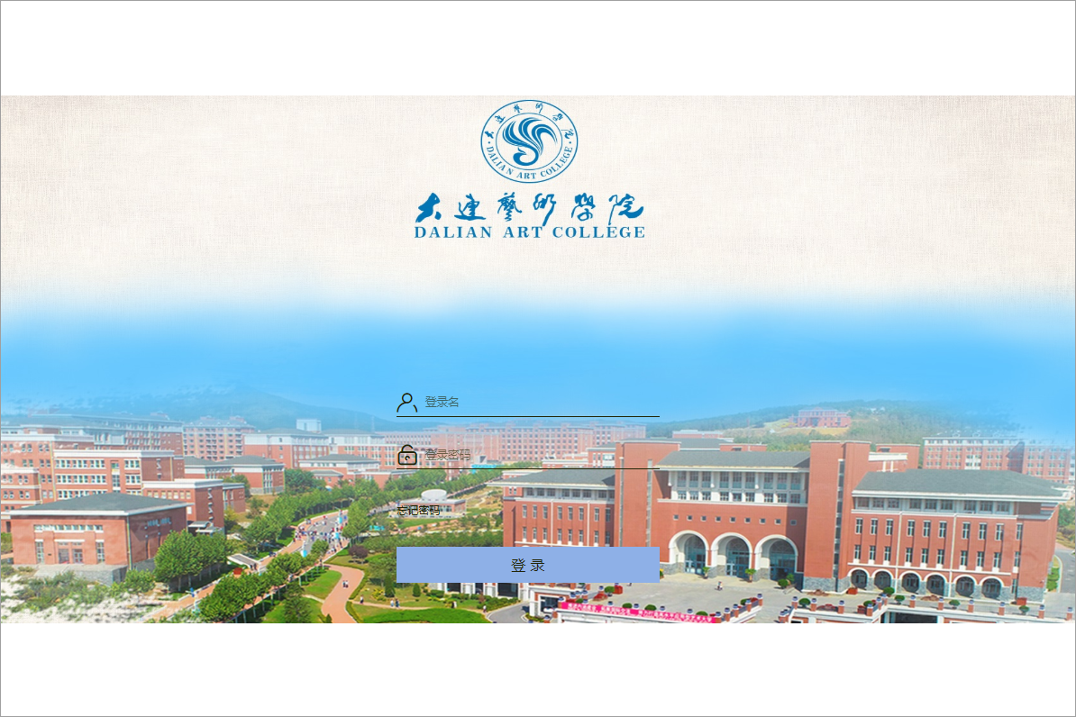 大连艺术学院泛微OA系统项目验收 大连艺术学院泛微OA系统项目验收