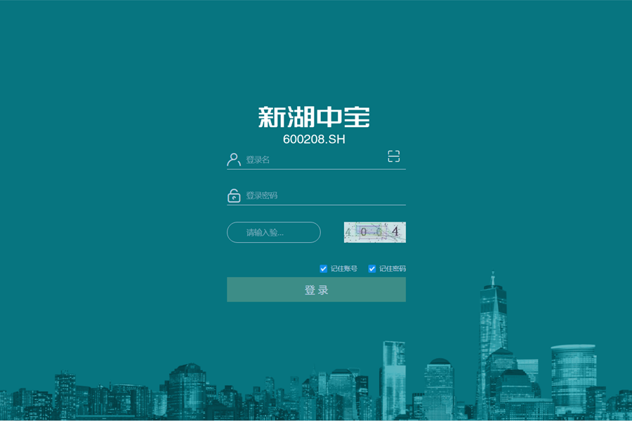 新湖中宝股份有限公司泛微OA系统项目验收 新湖中宝股份有限公司泛微OA系统项目验收