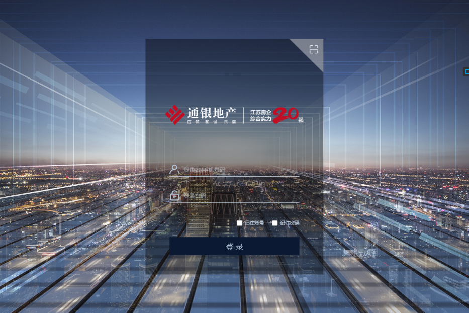 江苏通银实业集团有限公司泛微OA系统项目验收