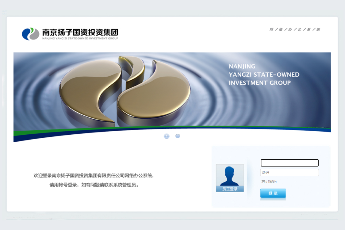 南京扬子国资投资集团有限责任公司泛微OA系统项目验收 南京扬子国资投资集团有限责任公司泛微OA系统项目验收