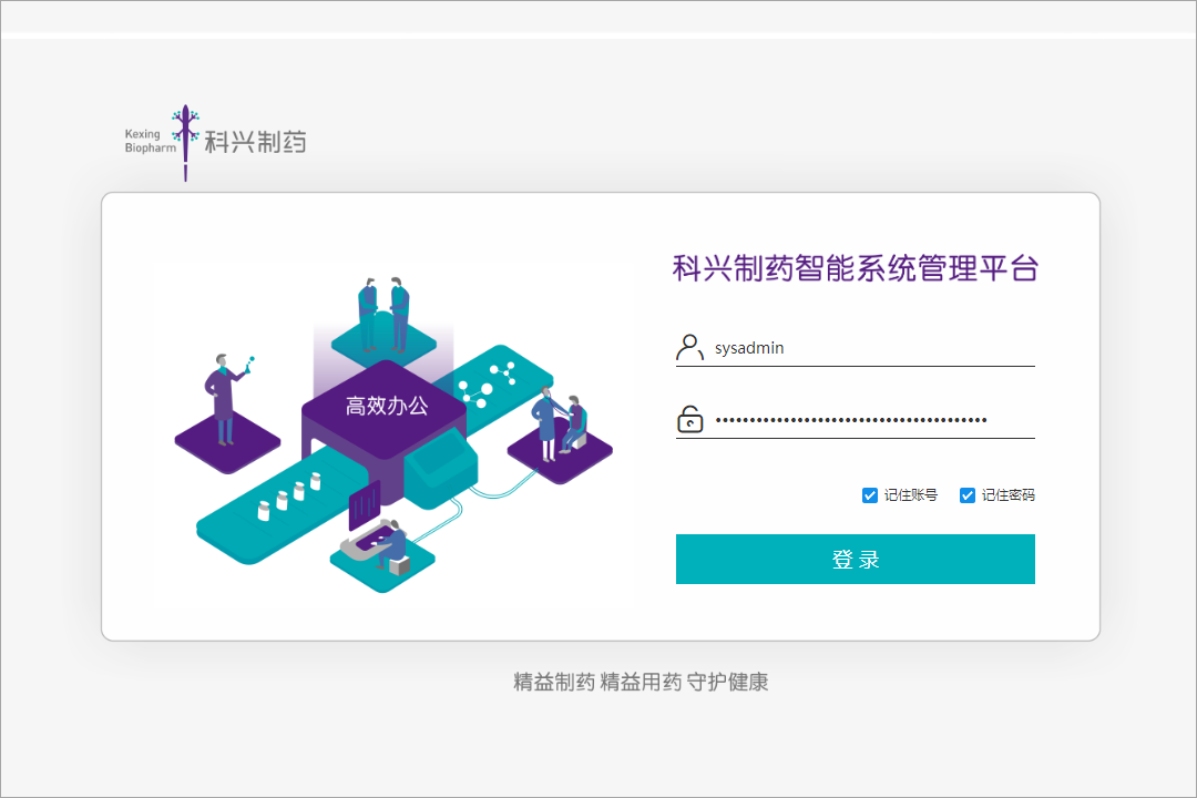 科兴生物制药股份有限公司泛微OA系统项目验收 科兴生物制药股份有限公司泛微OA系统项目验收