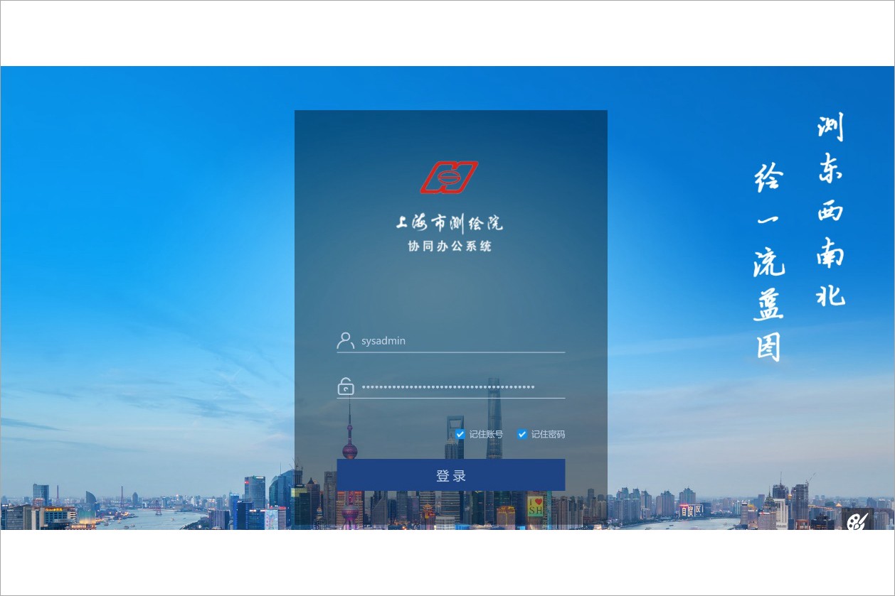 上海市测绘院泛微OA系统项目验收 上海市测绘院泛微OA系统项目验收