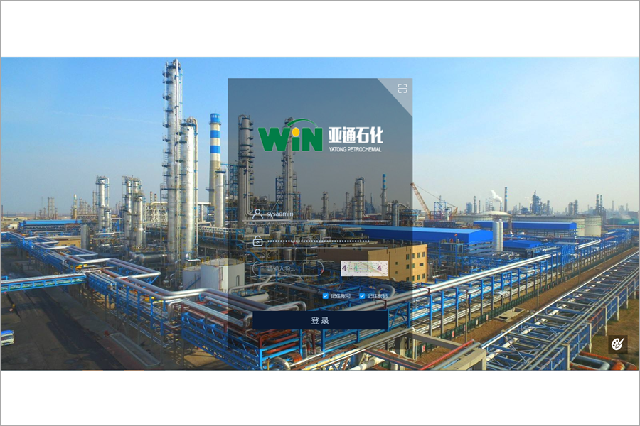 东营市亚通石化有限公司泛微OA系统项目验收 东营市亚通石化有限公司泛微OA系统项目验收
