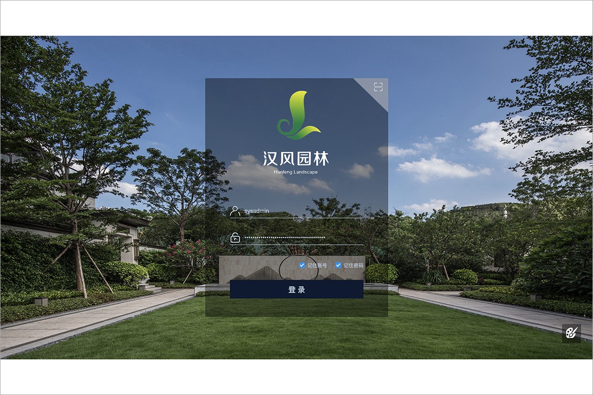 杭州汉风园林工程有限公司泛微OA系统项目验收 杭州汉风园林工程有限公司泛微OA系统项目验收