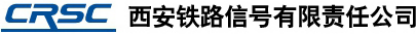 泛微移动办公OA系统签约西安铁路信号有限责任公司