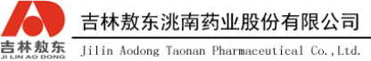 泛微OA系统签约吉林敖东洮南药业股份有限公司 泛微OA系统签约吉林敖东洮南药业股份有限公司