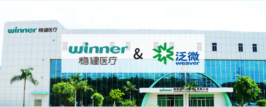 稳健医疗选择泛微OA系统 稳健医疗选择泛微OA系统