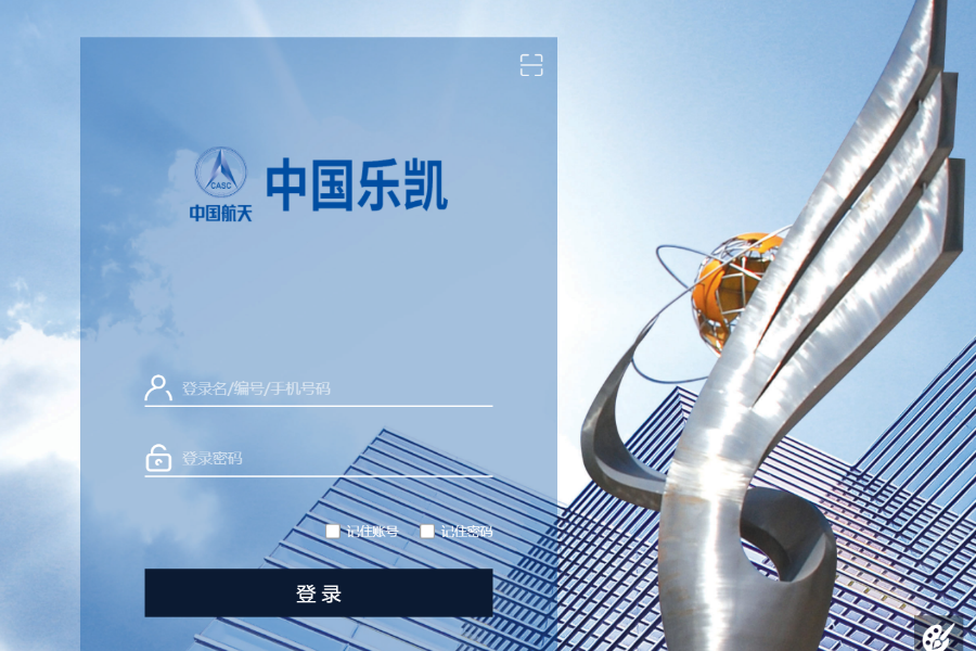 中国乐凯集团有限公司泛微OA系统项目验收 中国乐凯集团有限公司泛微OA系统项目验收