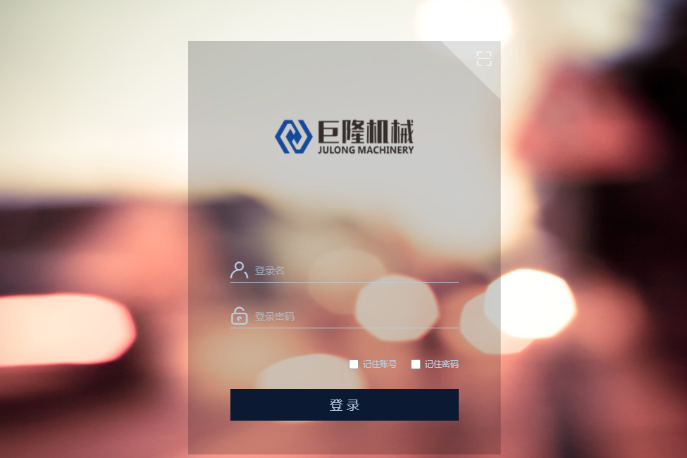 宁波巨隆机械股份有限公司泛微OA办公系统项目验收 宁波巨隆机械股份有限公司泛微OA办公系统项目验收