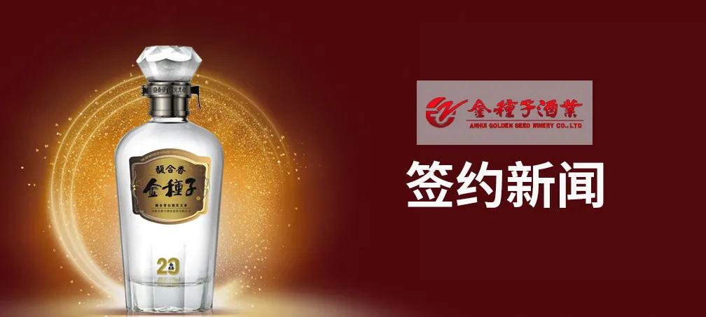 金种子酒业选择泛微OA 金种子酒业选择泛微OA