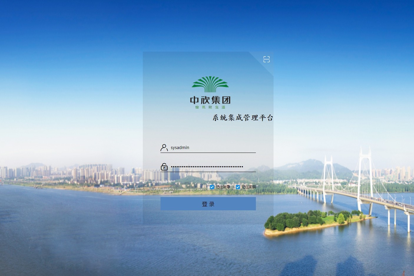 湖南省中欣房地产开发集团有限公司泛微OA办公系统项目验收 湖南省中欣房地产开发集团有限公司泛微OA办公系统项目验收