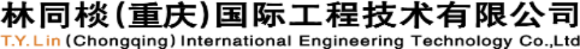 泛微移动办公OA系统落户林同棪(重庆)国际工程技术有限公司 泛微移动办公OA系统落户林同棪(重庆)国际工程技术有限公司