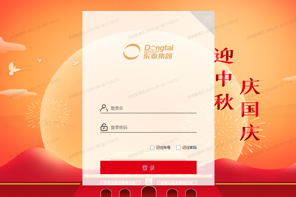 浙江东泰集团有限公司泛微OA办公系统项目验收 浙江东泰集团有限公司泛微OA办公系统项目验收