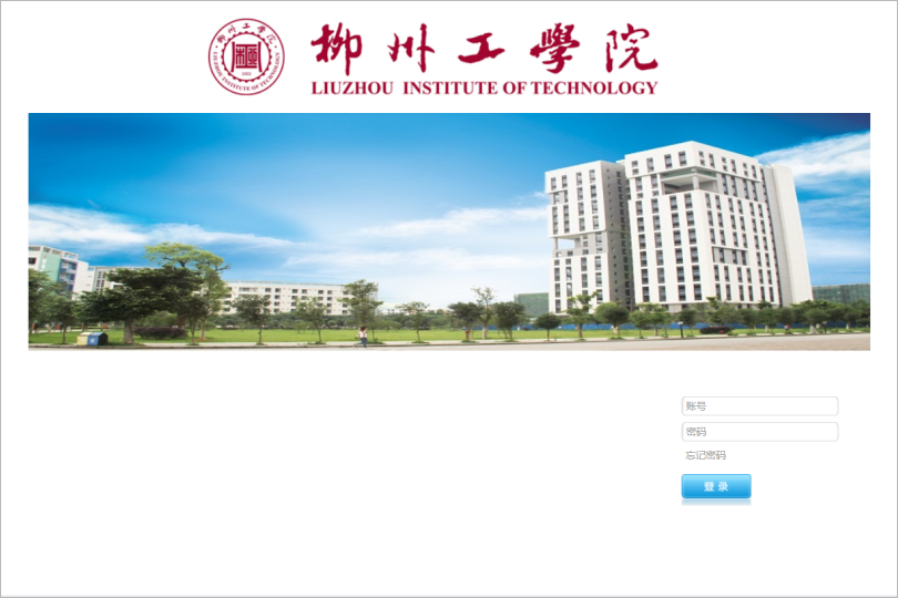 广西科技大学鹿山学院泛微OA系统项目验收 广西科技大学鹿山学院泛微OA系统项目验收