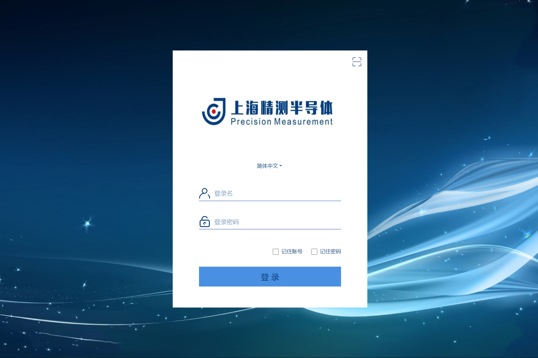 上海精测半导体技术有限公司泛微OA办公系统项目验收 上海精测半导体技术有限公司泛微OA办公系统项目验收