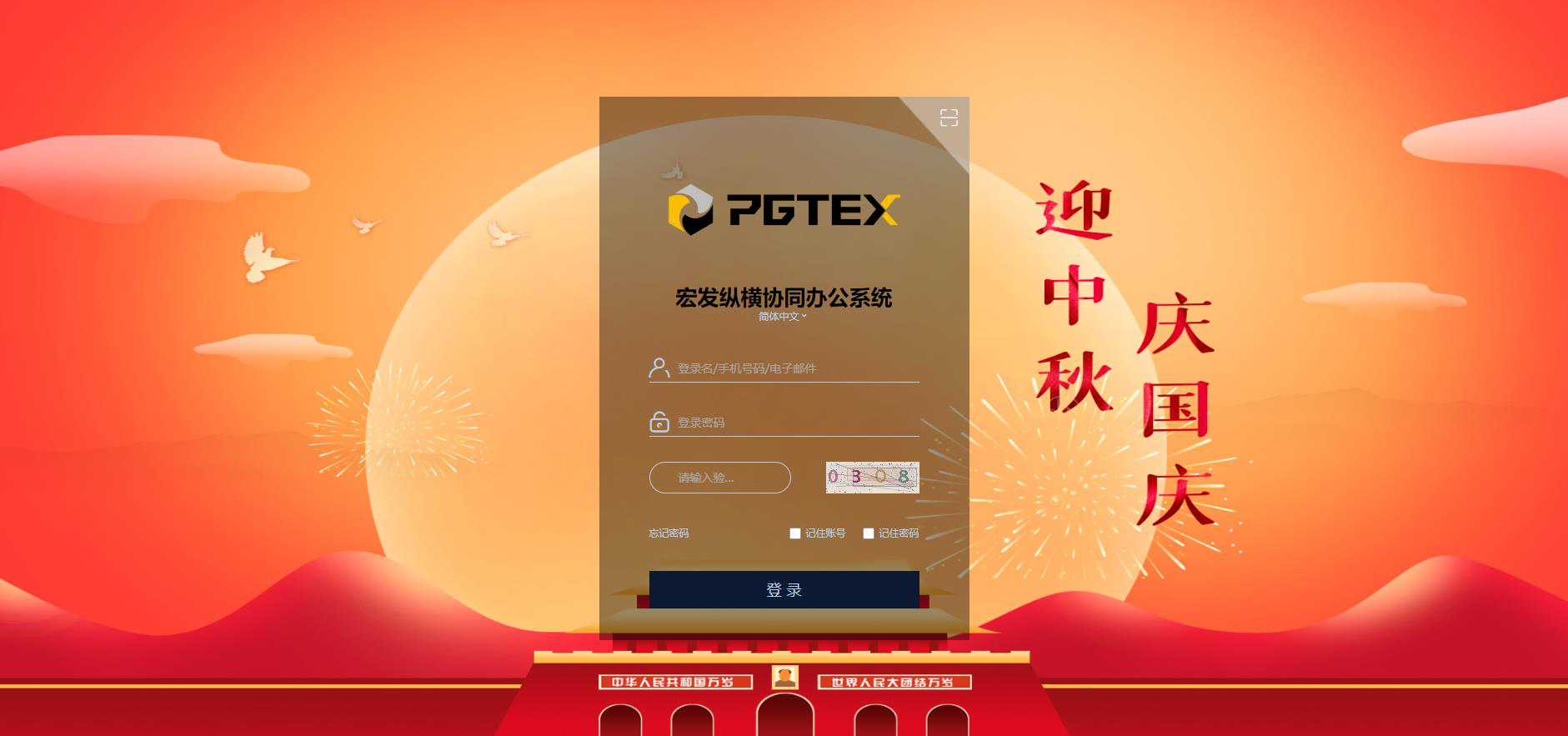 常州市宏发纵横新材料科技股份有限公司泛微OA办公系统项目验收 常州市宏发纵横新材料科技股份有限公司泛微OA办公系统项目验收