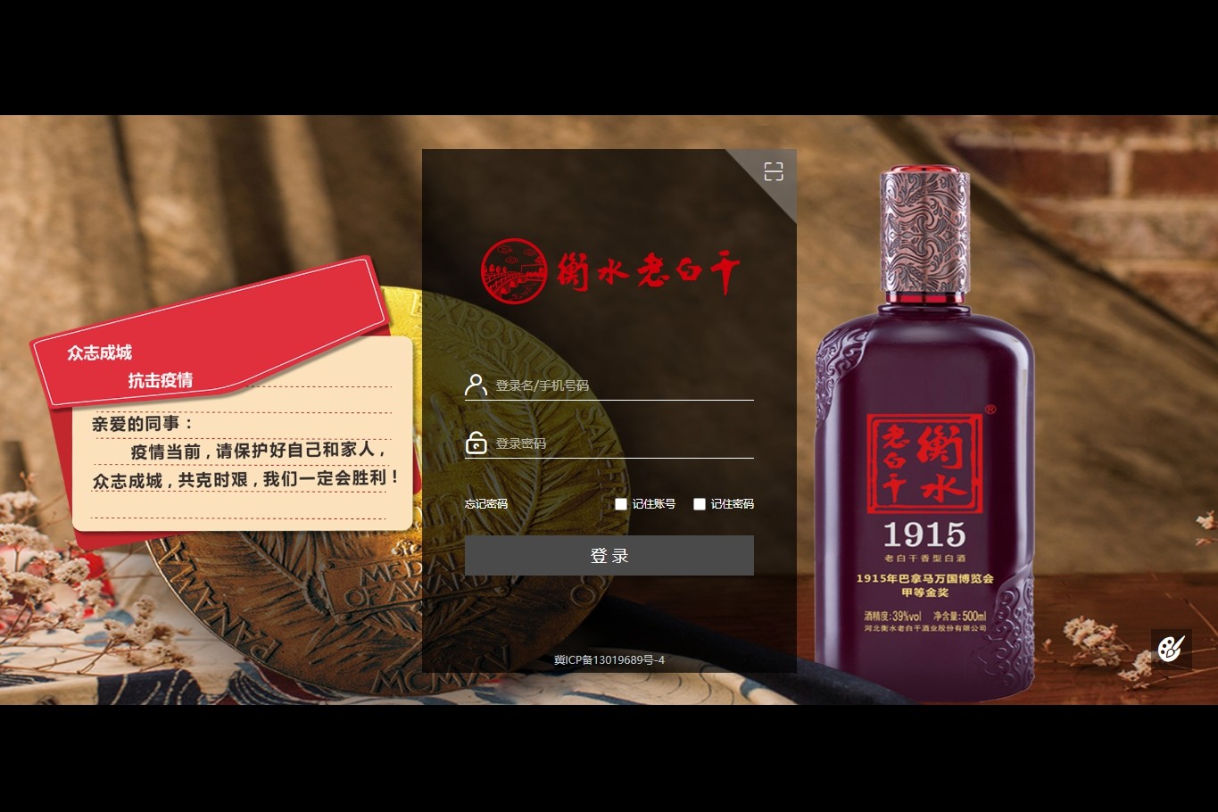 河北衡水老白干酒业股份有限公司泛微OA办公系统项目验收 河北衡水老白干酒业股份有限公司泛微OA办公系统项目验收