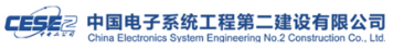 泛微移动办公OA系统入驻中国电子系统工程第二建设有限公司