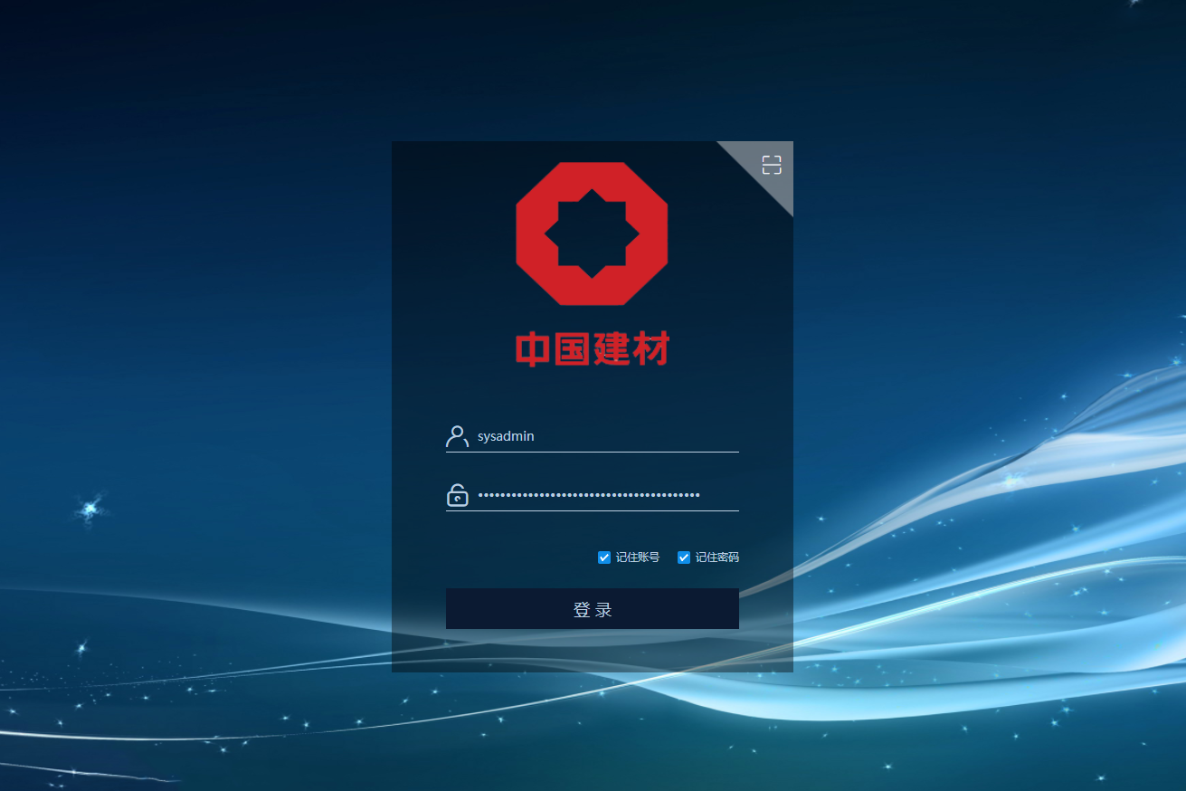 中建材大宗物联有限公司泛微OA办公系统项目验收 中建材大宗物联有限公司泛微OA办公系统项目验收