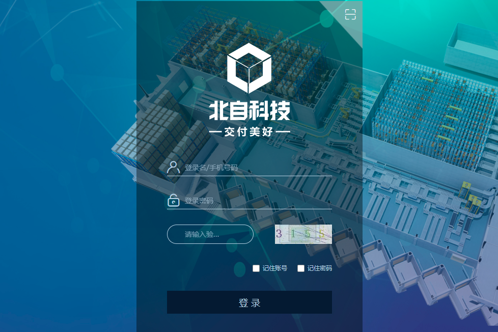 北自所(北京)科技发展有限公司泛微OA办公系统项目验收 北自所(北京)科技发展有限公司泛微OA办公系统项目验收