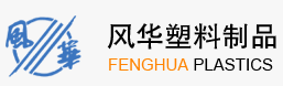 泛微移动办公OA系统走进上海风华塑料制品有限公司