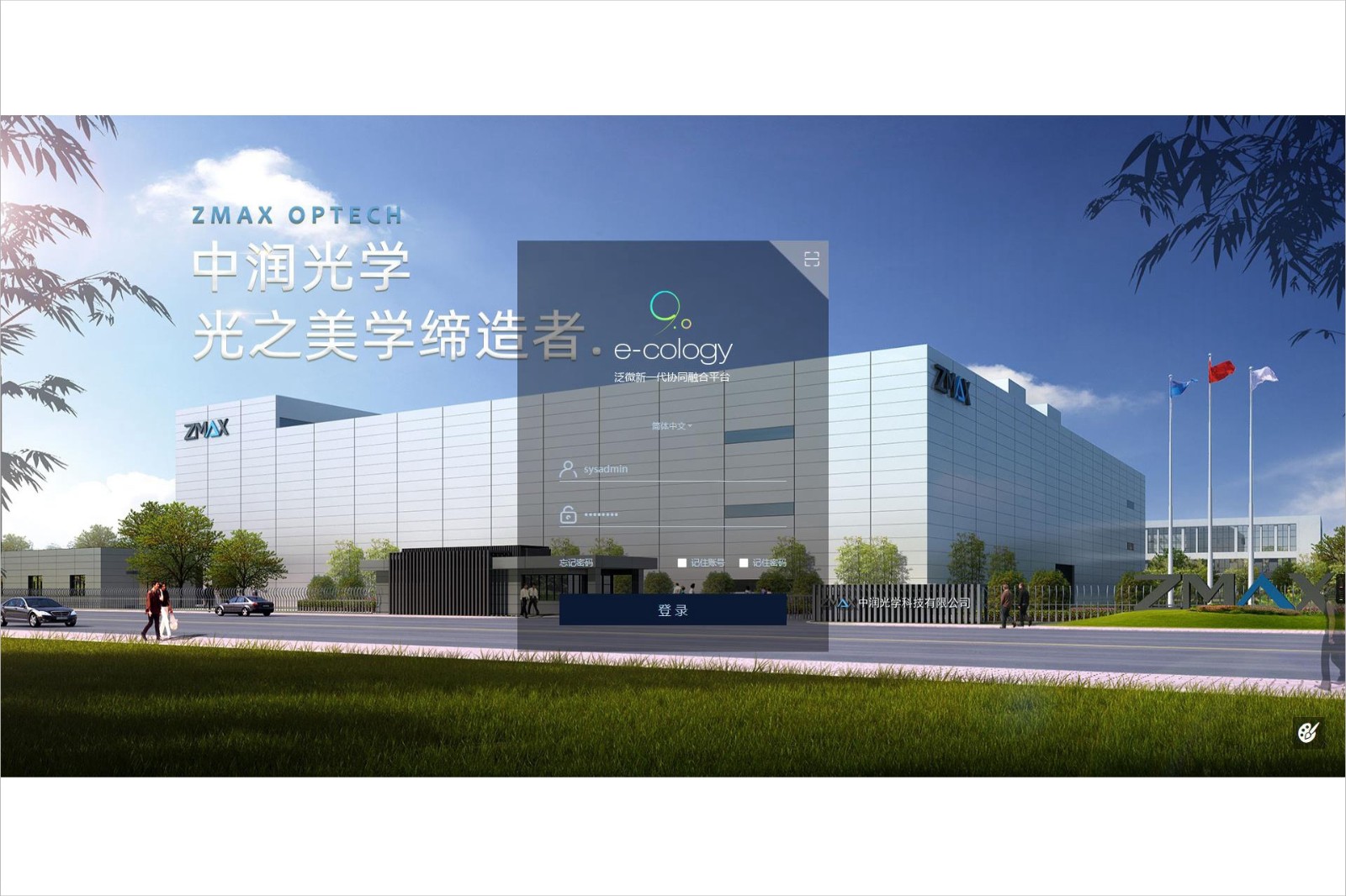 嘉兴中润光学科技有限公司泛微OA办公系统项目验收 嘉兴中润光学科技有限公司泛微OA办公系统项目验收