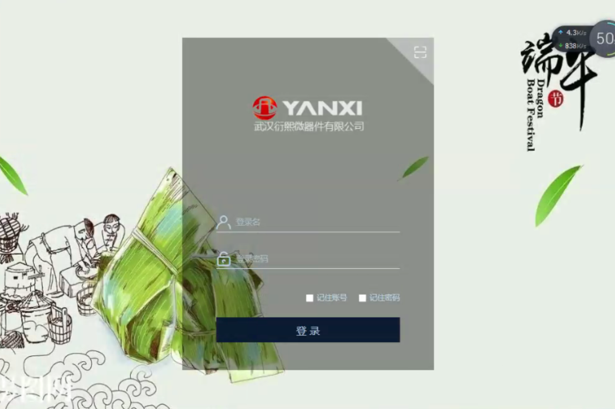 武汉衍熙微器件有限公司泛微OA办公系统项目验收 武汉衍熙微器件有限公司泛微OA办公系统项目验收