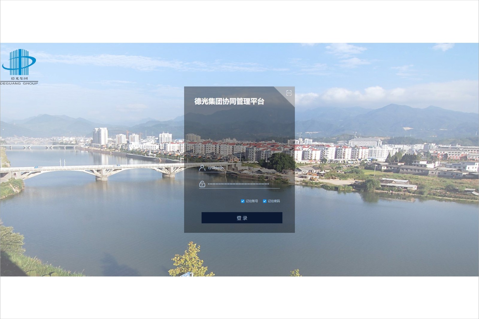德光集团有限公司泛微OA办公系统项目验收 德光集团有限公司泛微OA办公系统项目验收