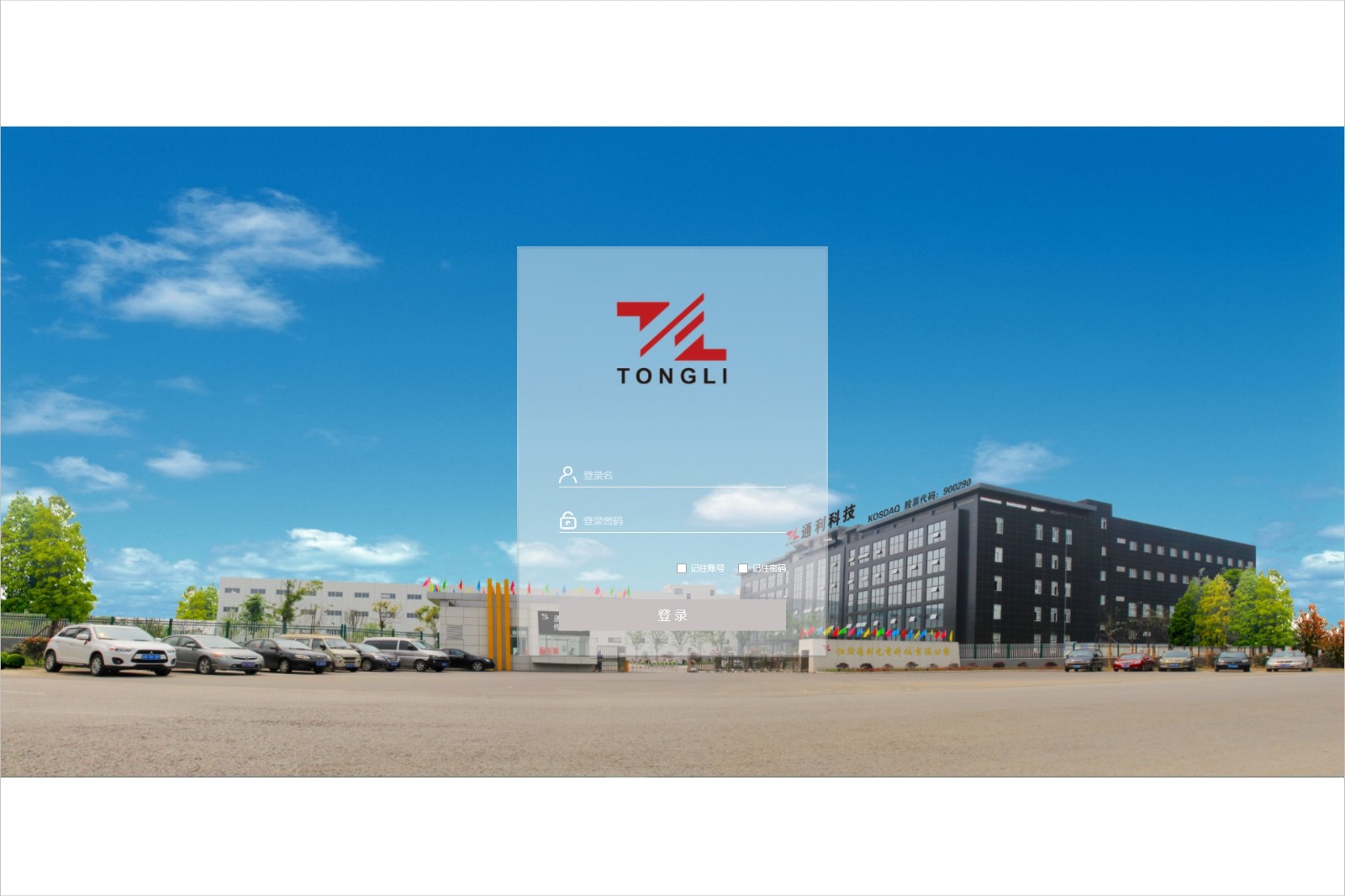 江阴通利光电科技有限公司泛微OA办公系统项目验收 江阴通利光电科技有限公司泛微OA办公系统项目验收