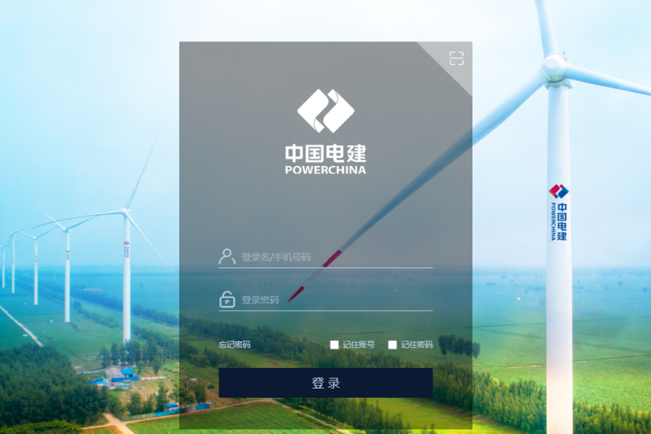 中国电建集团河南工程有限公司泛微OA办公系统项目验收 中国电建集团河南工程有限公司泛微OA办公系统项目验收