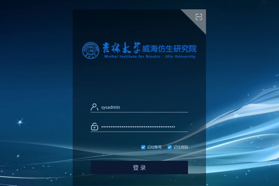吉林大学威海仿生研究院泛微OA办公系统项目验收 吉林大学威海仿生研究院泛微OA办公系统项目验收