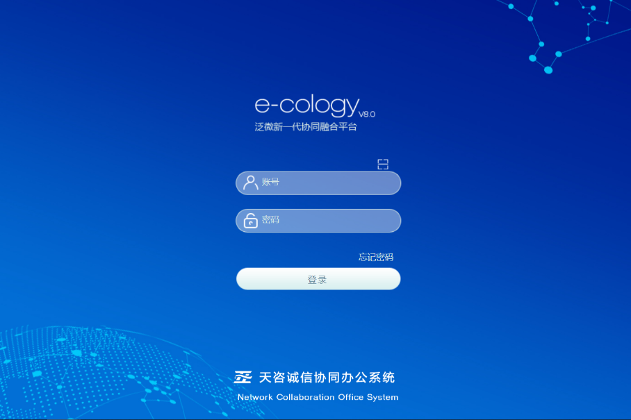 天津市诚信招标有限公司泛微OA办公系统项目验收 天津市诚信招标有限公司泛微OA办公系统项目验收