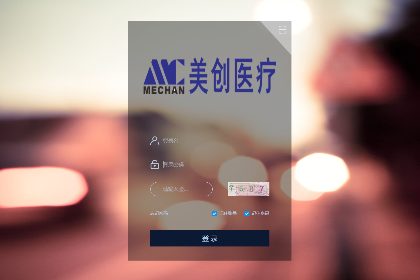 成都美创医疗科技股份有限公司泛微OA办公系统项目验收 成都美创医疗科技股份有限公司泛微OA办公系统项目验收