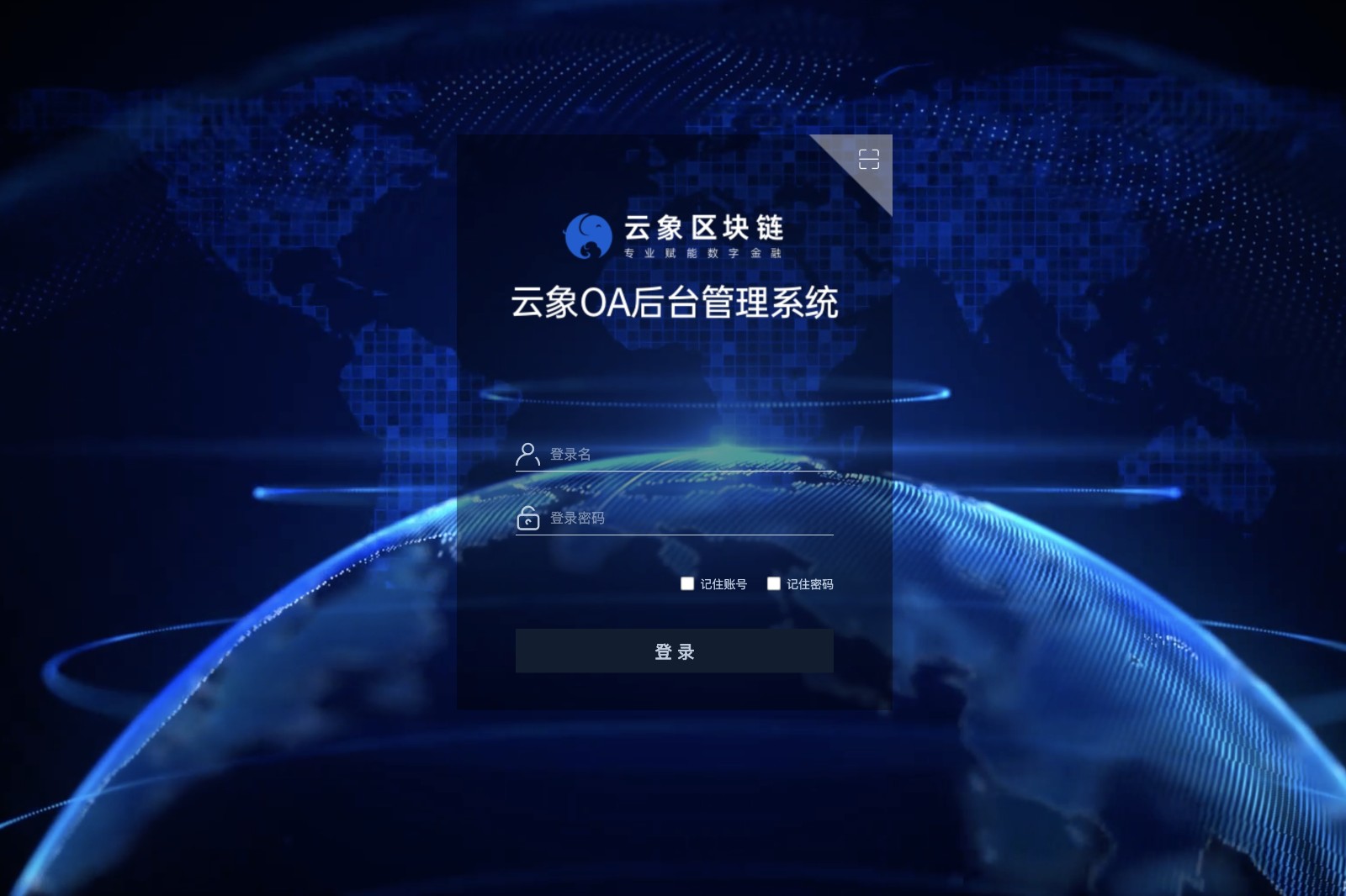 杭州云象网络技术有限公司泛微OA办公系统项目验收 杭州云象网络技术有限公司泛微OA办公系统项目验收