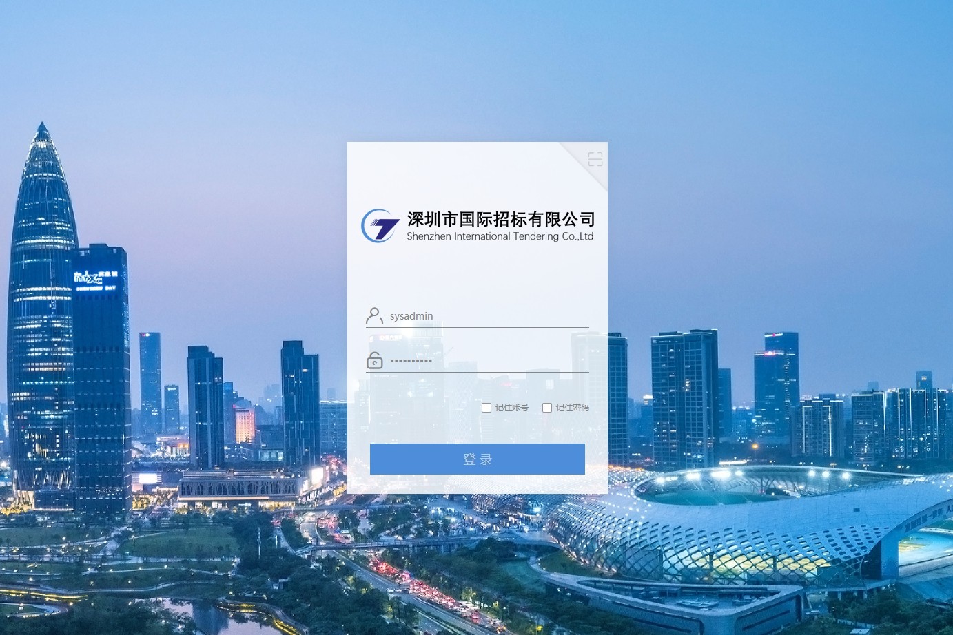 深圳市国际招标有限公司泛微OA办公系统项目验收 深圳市国际招标有限公司泛微OA办公系统项目验收