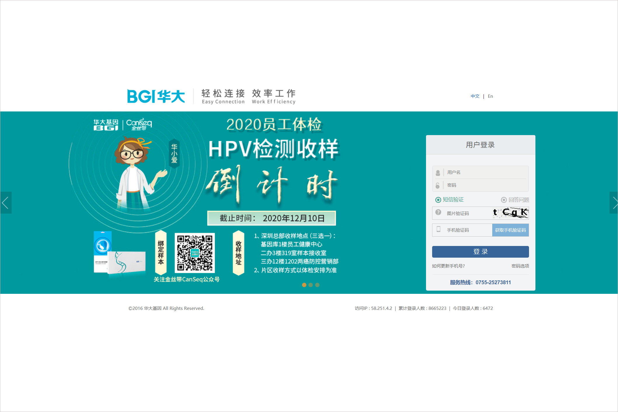 深圳华大智造科技股份有限公司泛微OA办公系统项目验收 深圳华大智造科技股份有限公司泛微OA办公系统项目验收