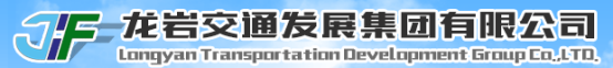 泛微移动办公OA系统走进龙岩交通发展集团有限公司 泛微移动办公OA系统走进龙岩交通发展集团有限公司