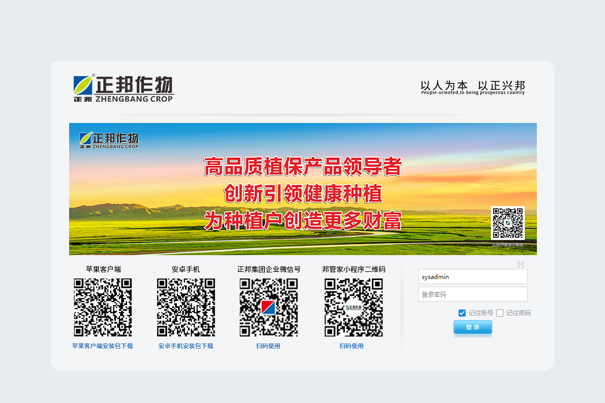 江西正邦作物保护有限公司泛微OA办公系统项目验收
