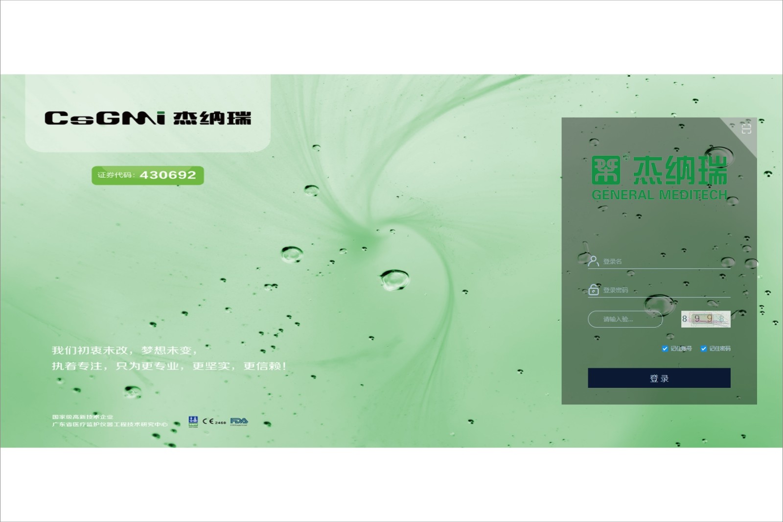 深圳市杰纳瑞医疗仪器股份有限公司泛微OA办公系统项目验收 深圳市杰纳瑞医疗仪器股份有限公司泛微OA办公系统项目验收