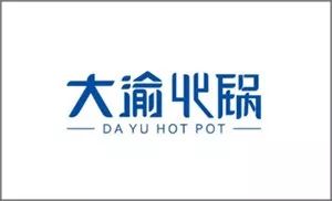 1610076092139049995.jpg 55大渝火锅.jpg