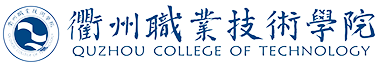泛微移动办公OA系统携手衢州职业技术学院 泛微移动办公OA系统携手衢州职业技术学院