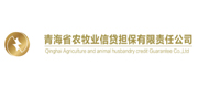 青海农牧业信贷担保公司案例配图